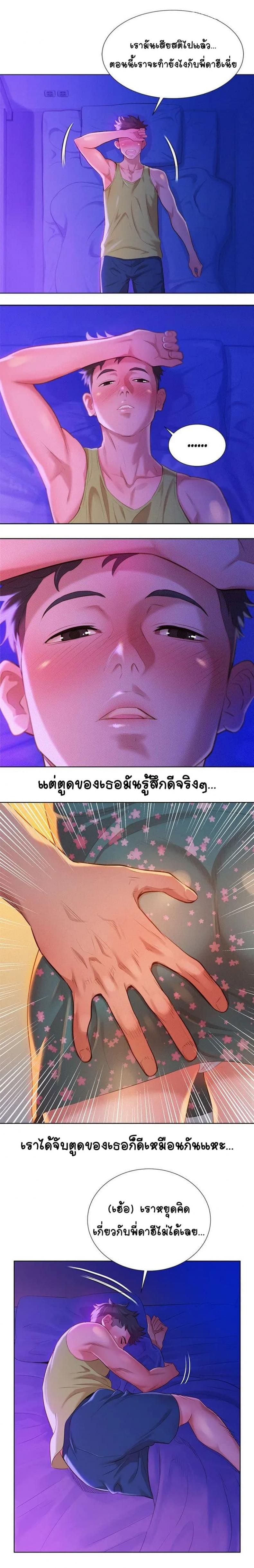Sister neighbor - หน้า 3