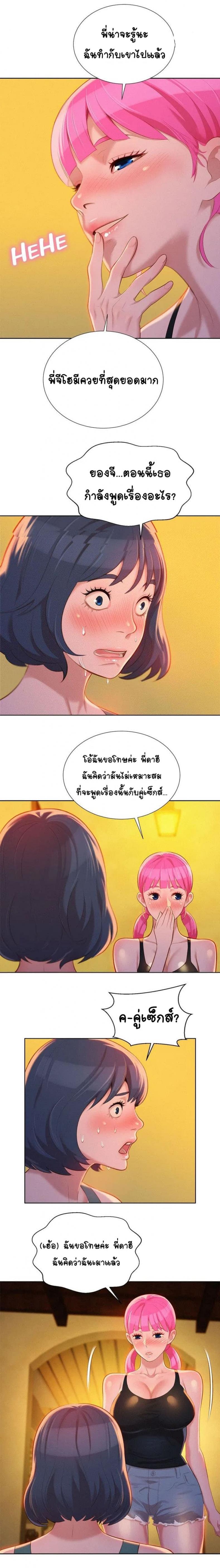 Sister neighbor - หน้า 7