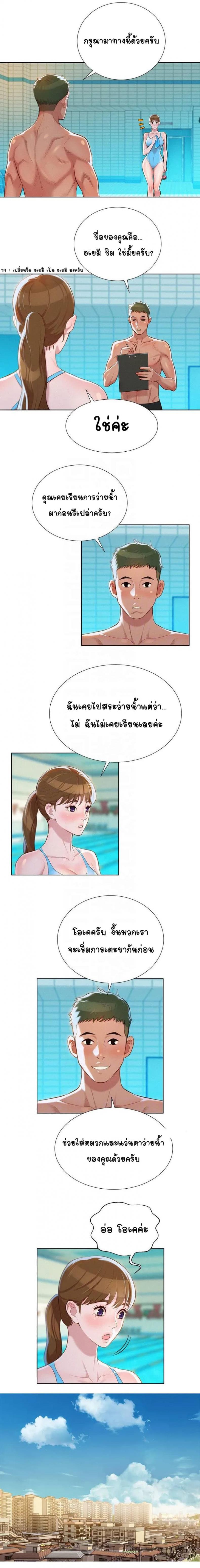 Sister neighbor - หน้า 2