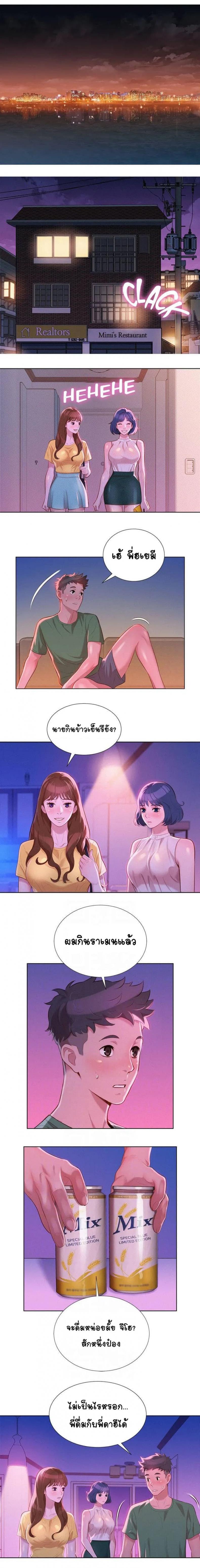 Sister neighbor - หน้า 9