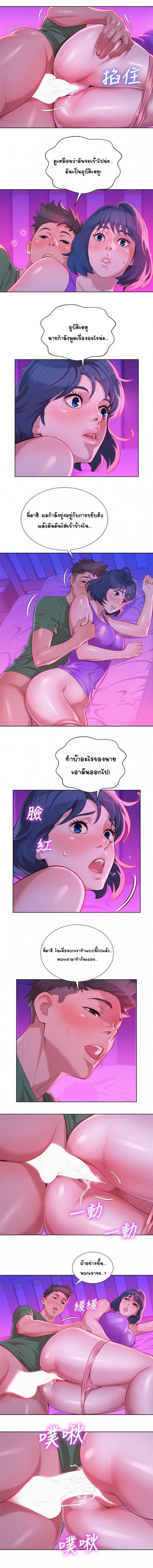Sister neighbor - หน้า 2