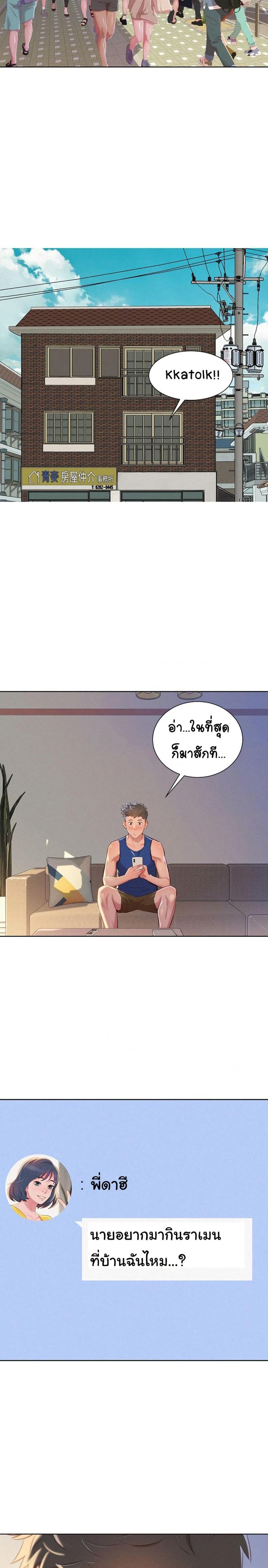 Sister neighbor - หน้า 23