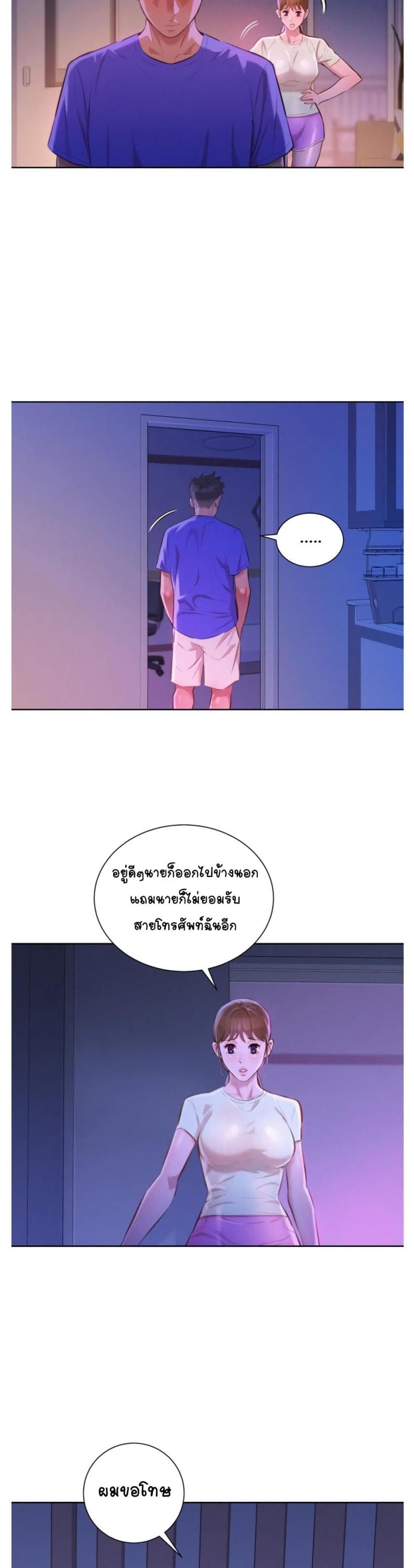 Sister neighbor - หน้า 22