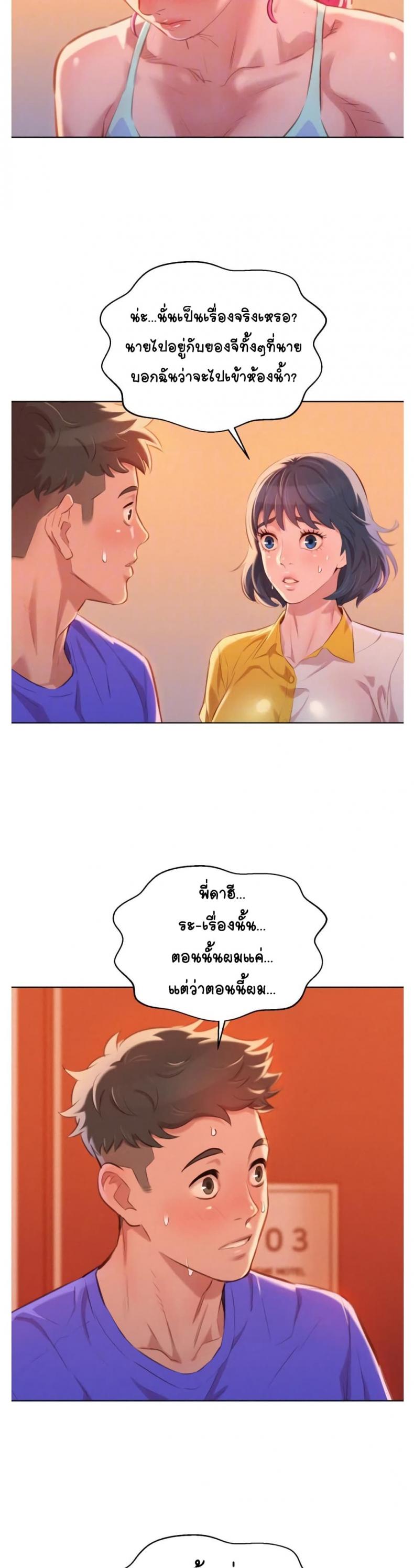 Sister neighbor - หน้า 9