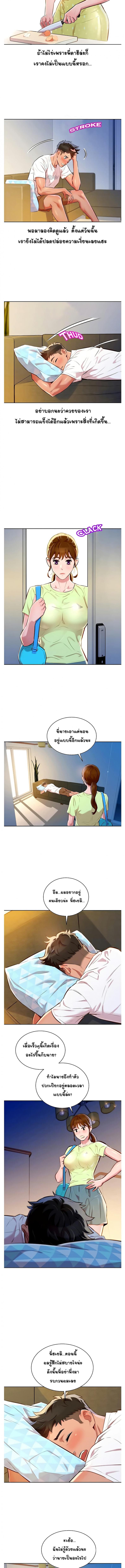 Sister neighbor - หน้า 3