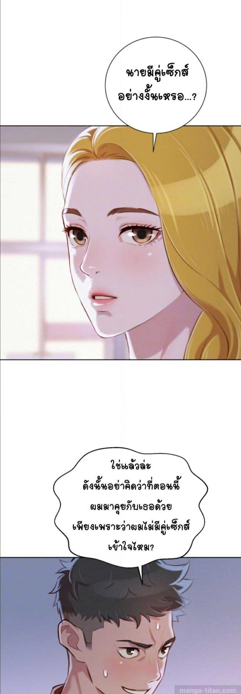 Sister neighbor - หน้า 15