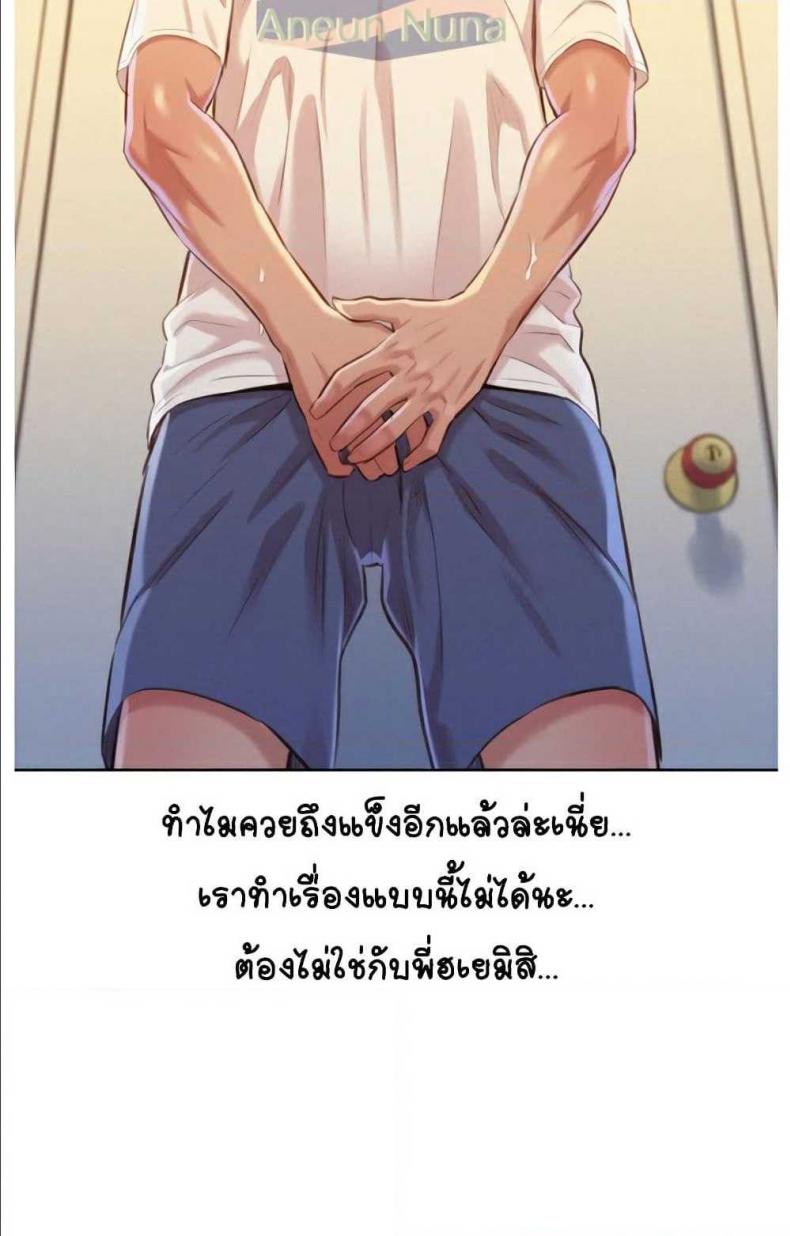 Sister neighbor - หน้า 68