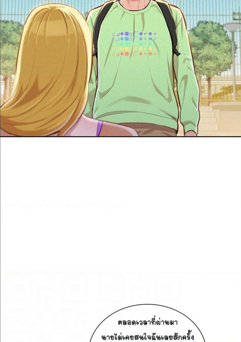 Sister neighbor - หน้า 18