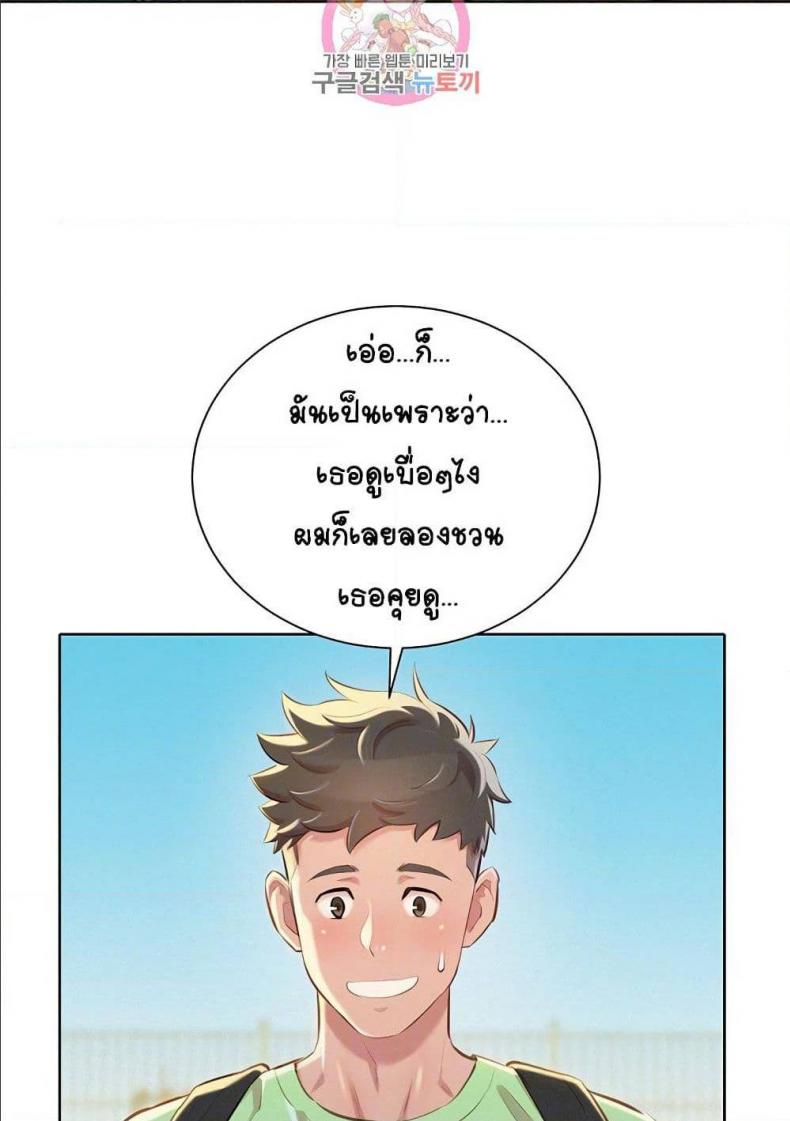 Sister neighbor - หน้า 20
