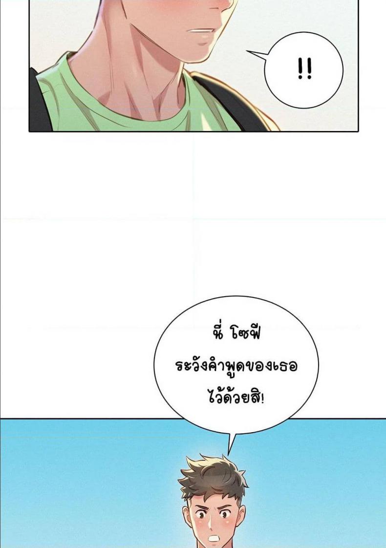 Sister neighbor - หน้า 23