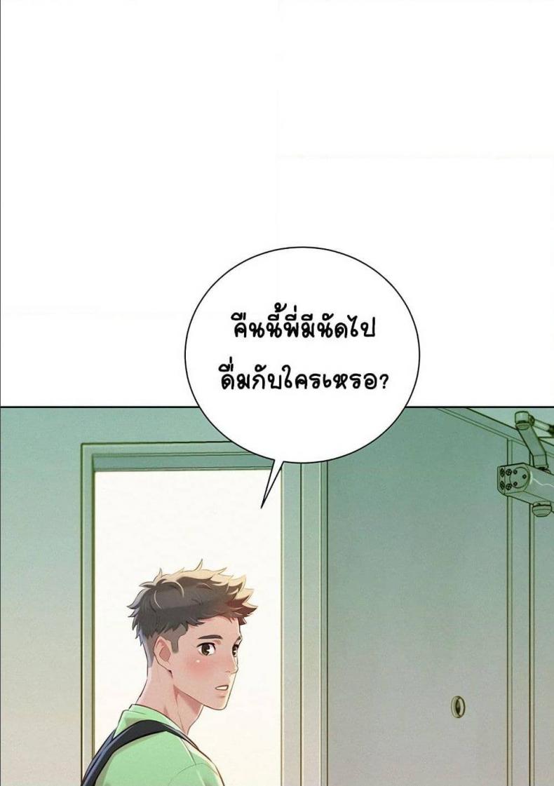 Sister neighbor - หน้า 5