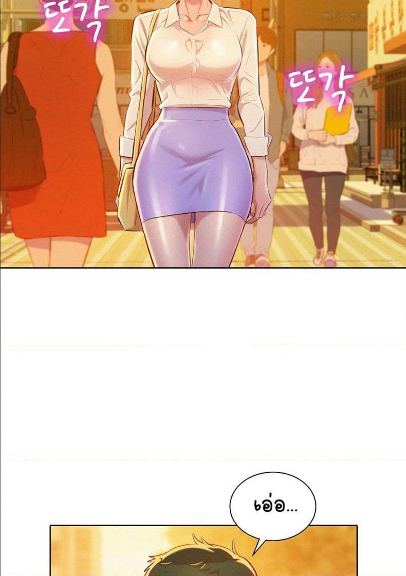 Sister neighbor - หน้า 82