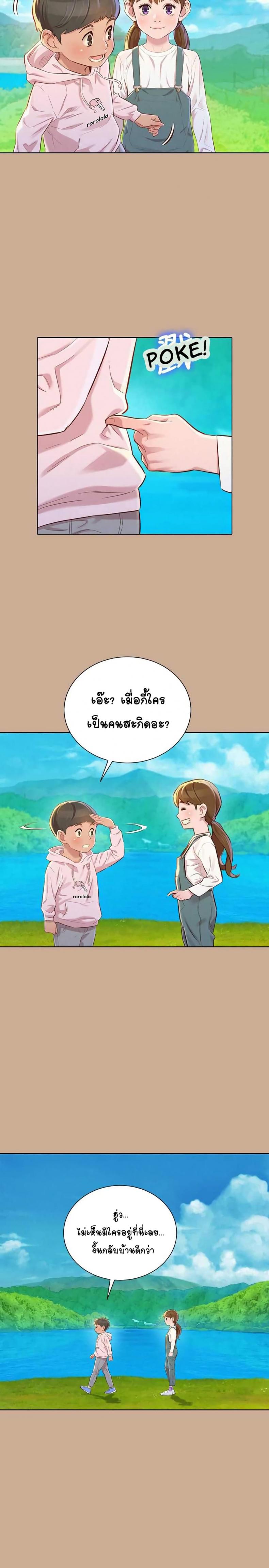 Sister neighbor - หน้า 11