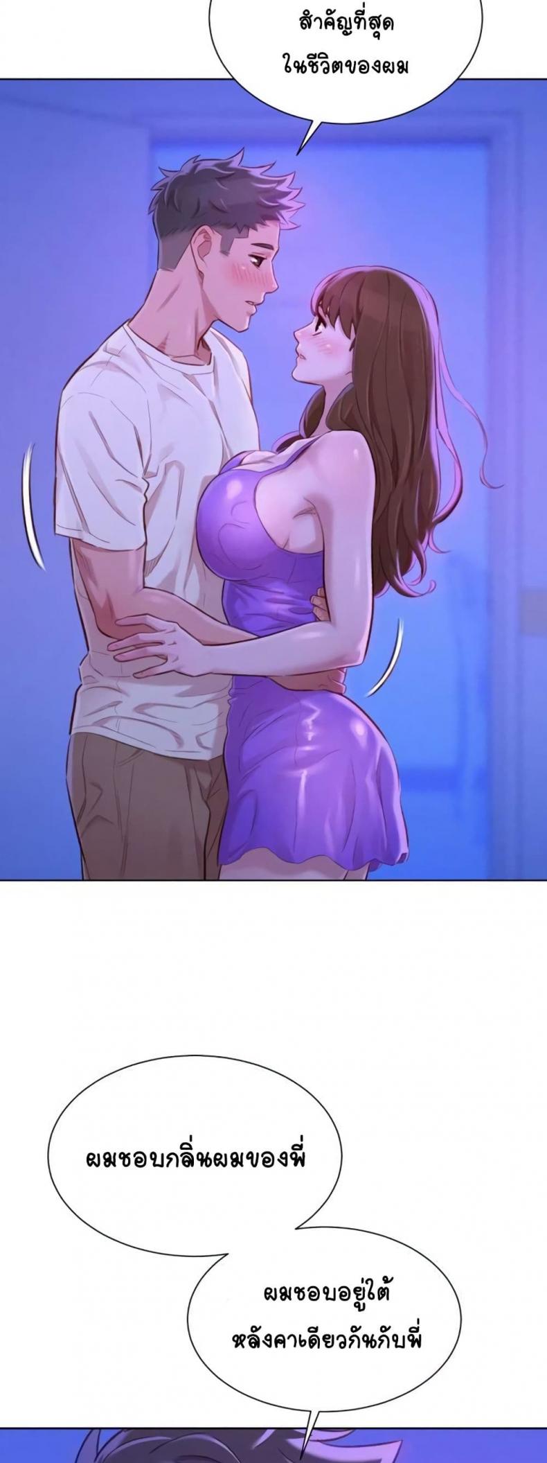 Sister neighbor - หน้า 10