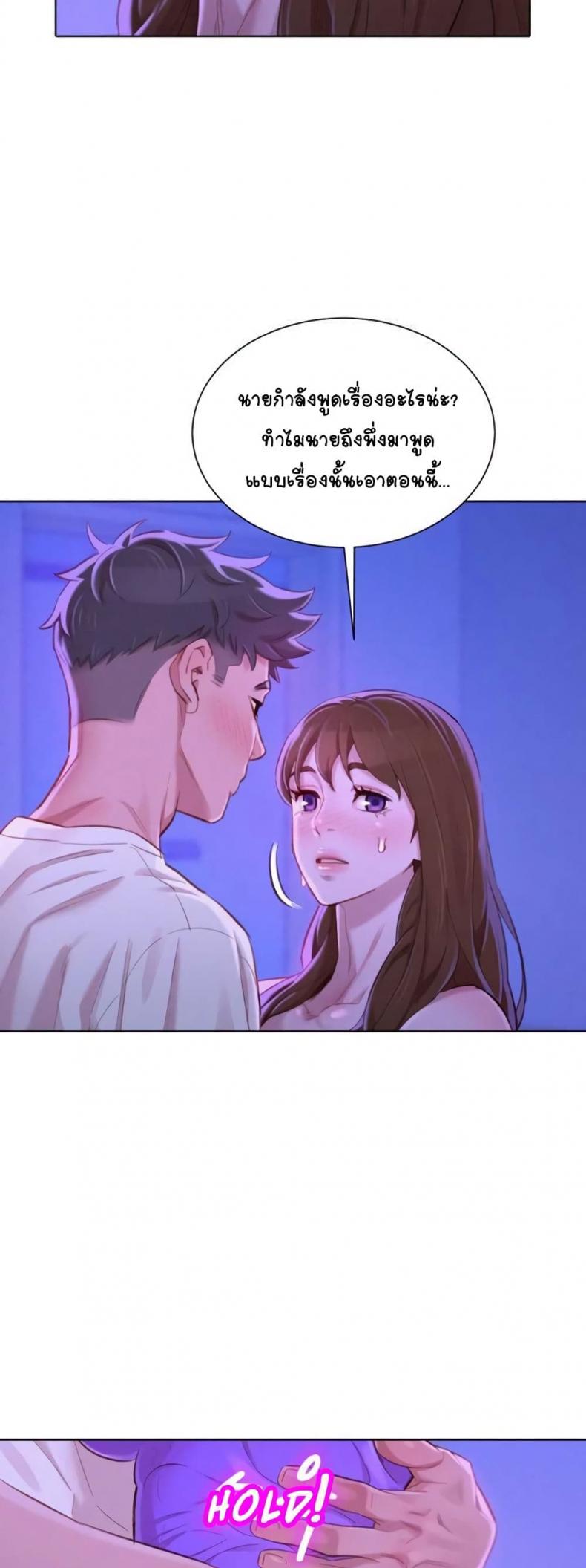Sister neighbor - หน้า 13