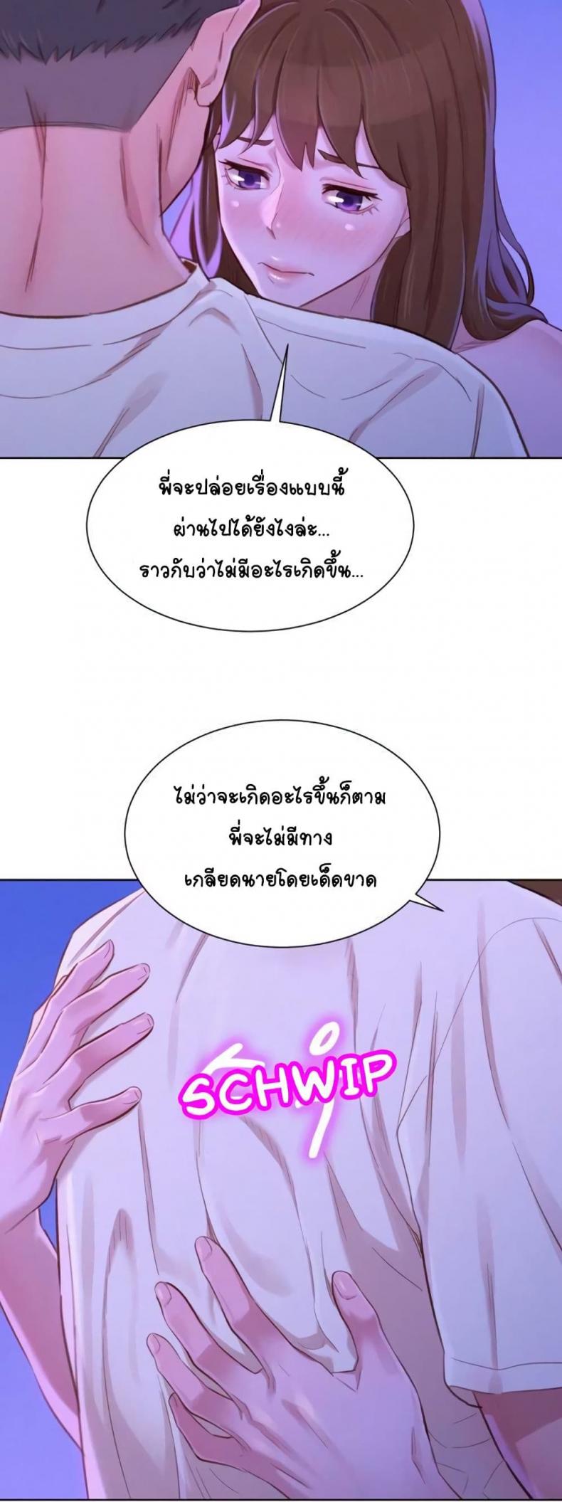 Sister neighbor - หน้า 20