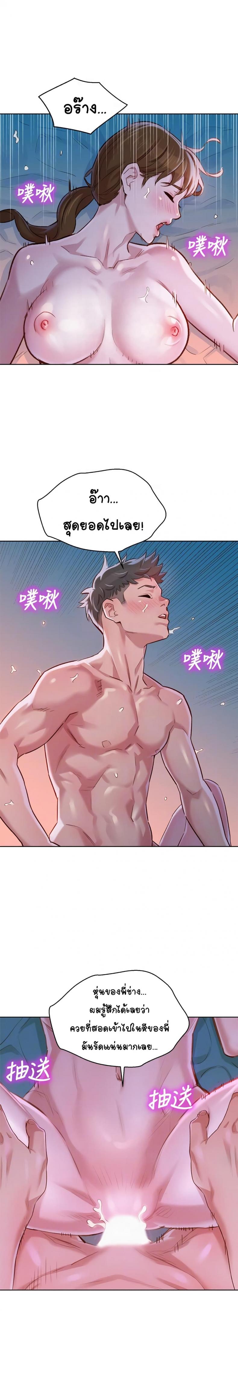 Sister neighbor - หน้า 18