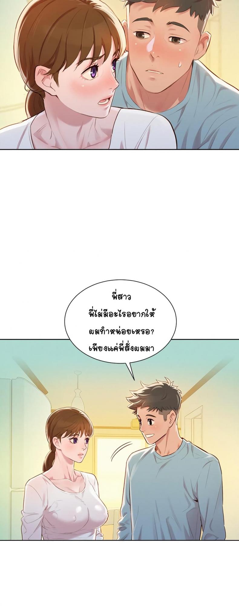 Sister neighbor - หน้า 13