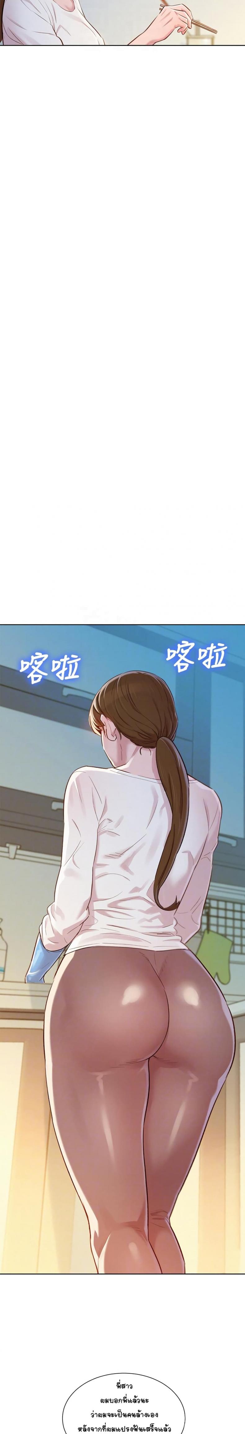 Sister neighbor - หน้า 18