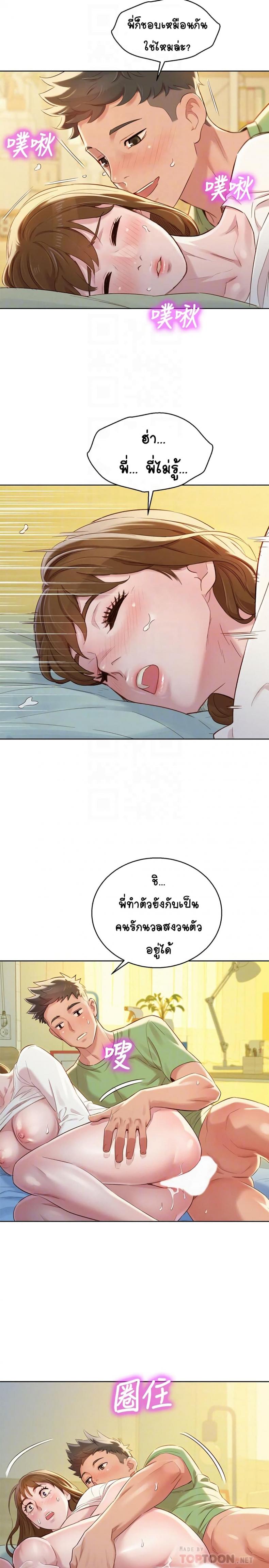 Sister neighbor - หน้า 18
