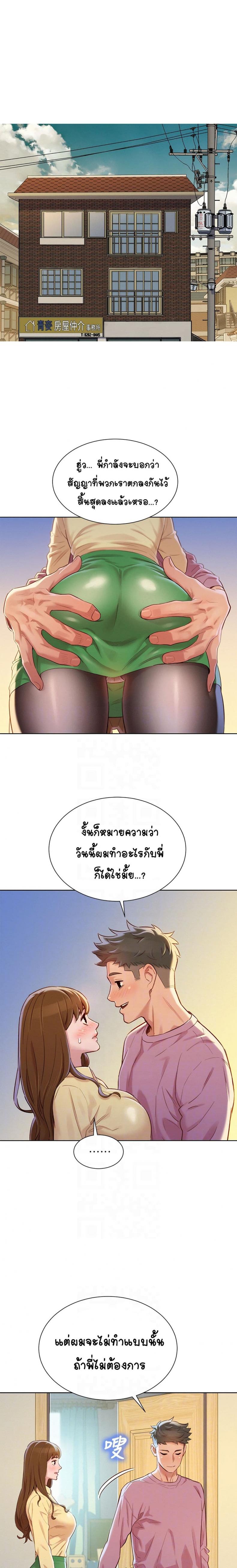 Sister neighbor - หน้า 3