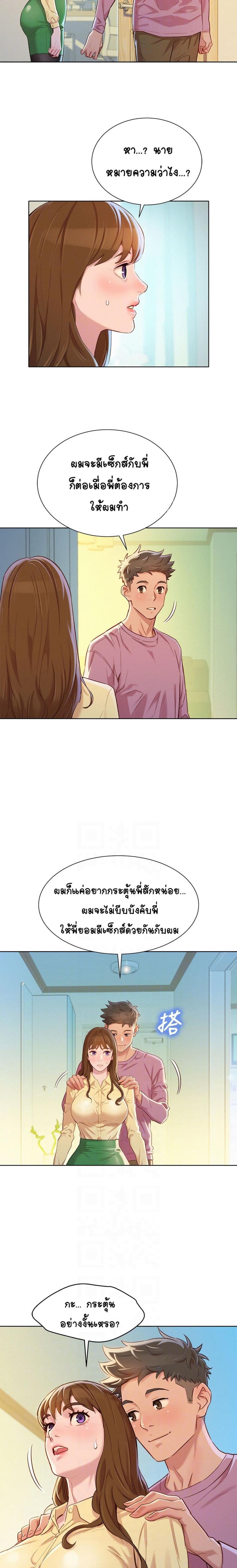 Sister neighbor - หน้า 4