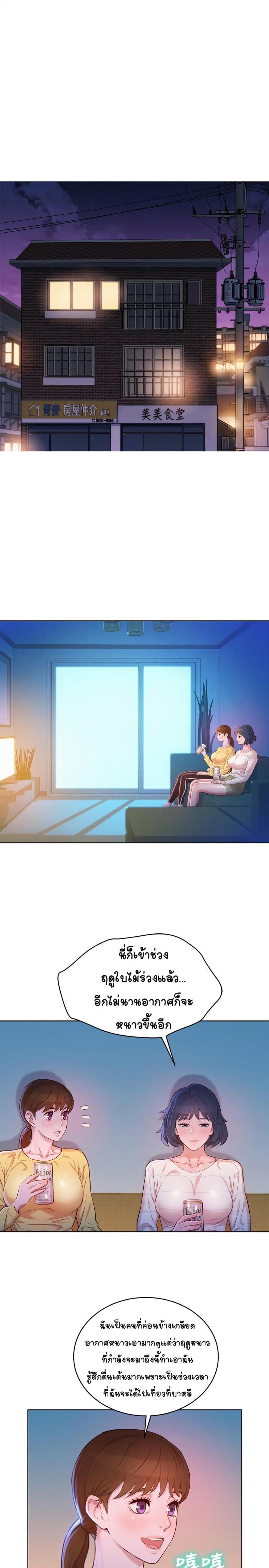 Sister neighbor - หน้า 1