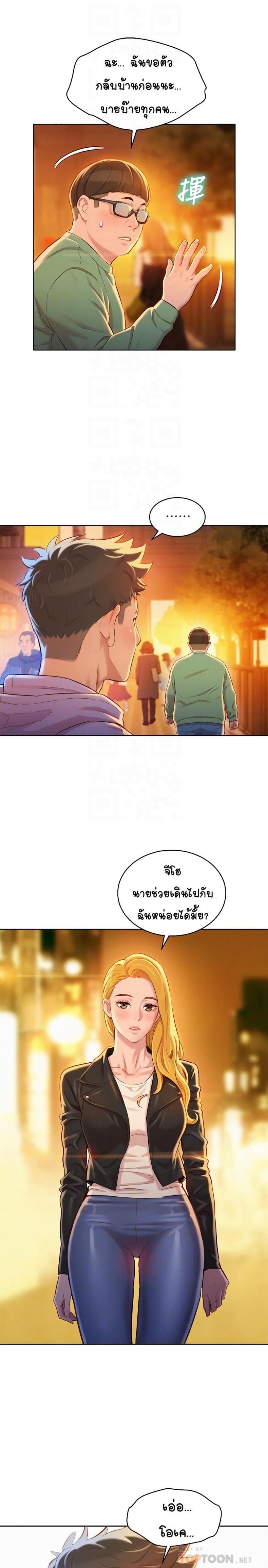Sister neighbor - หน้า 10