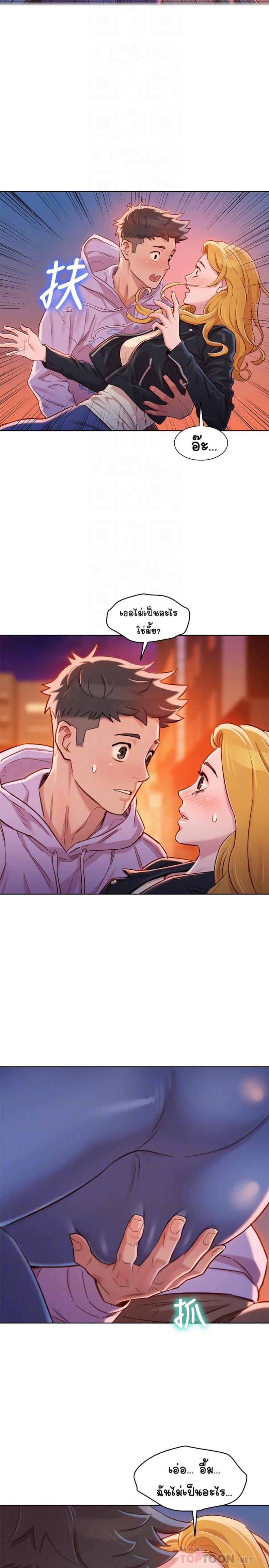 Sister neighbor - หน้า 14