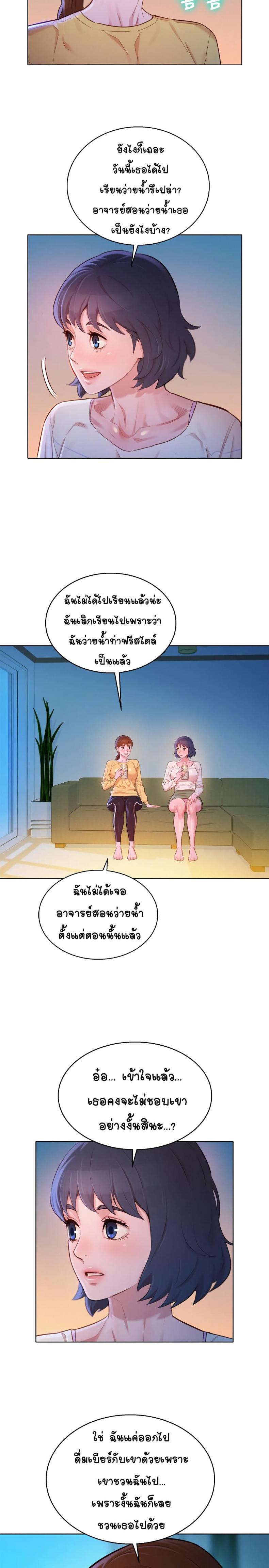 Sister neighbor - หน้า 2