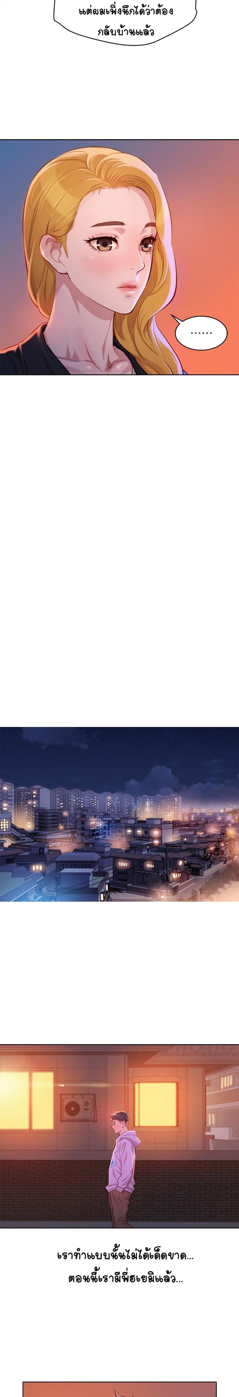 Sister neighbor - หน้า 23