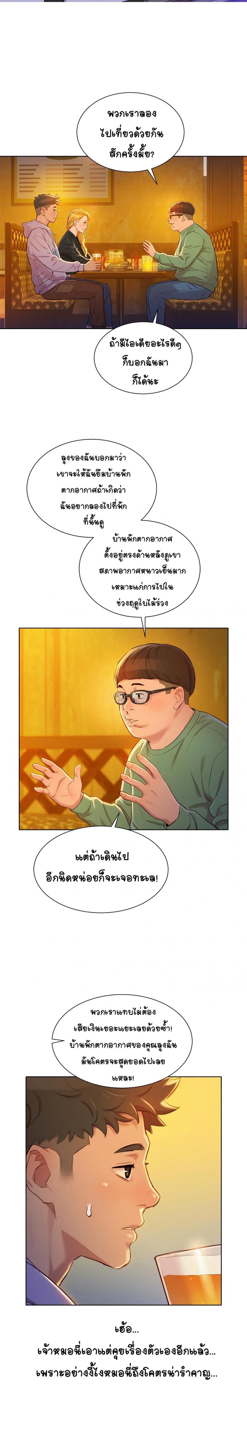 Sister neighbor - หน้า 5