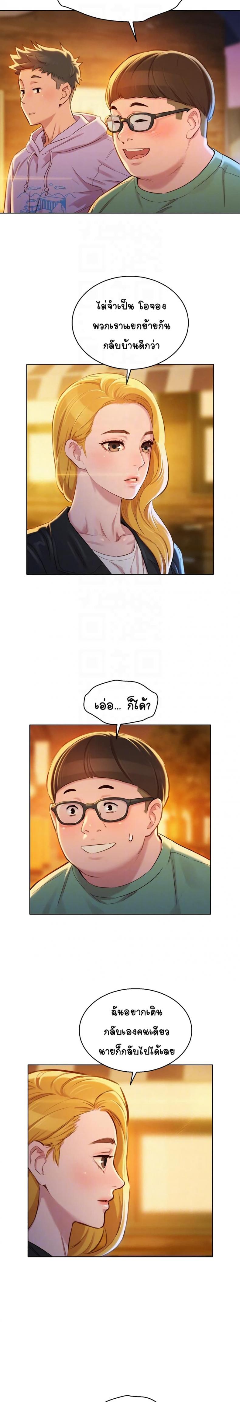 Sister neighbor - หน้า 8