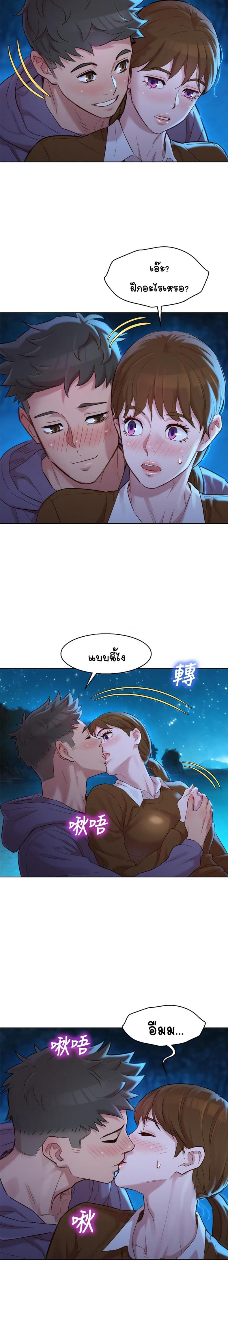 Sister neighbor - หน้า 7
