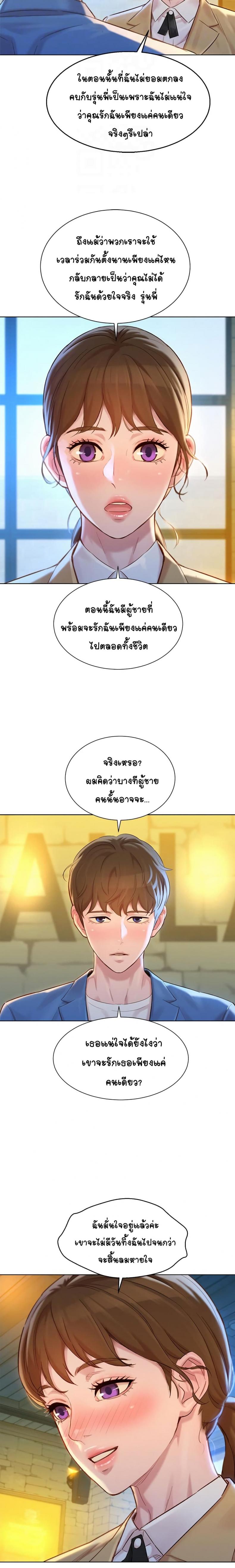 Sister neighbor - หน้า 4