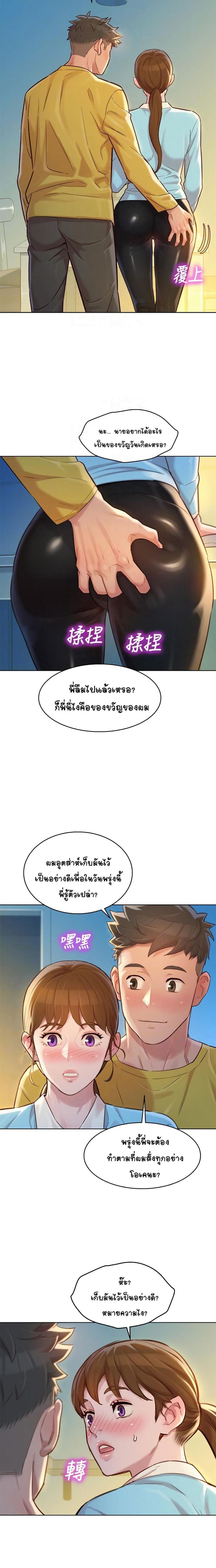 Sister neighbor - หน้า 8