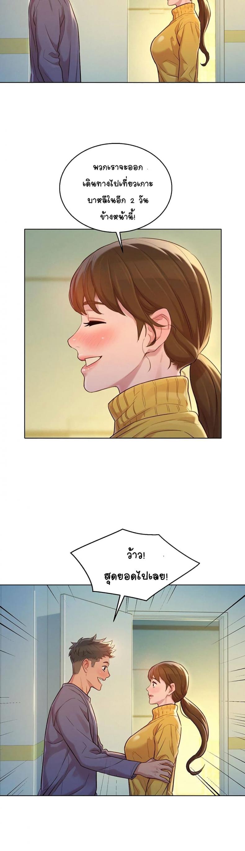 Sister neighbor - หน้า 32