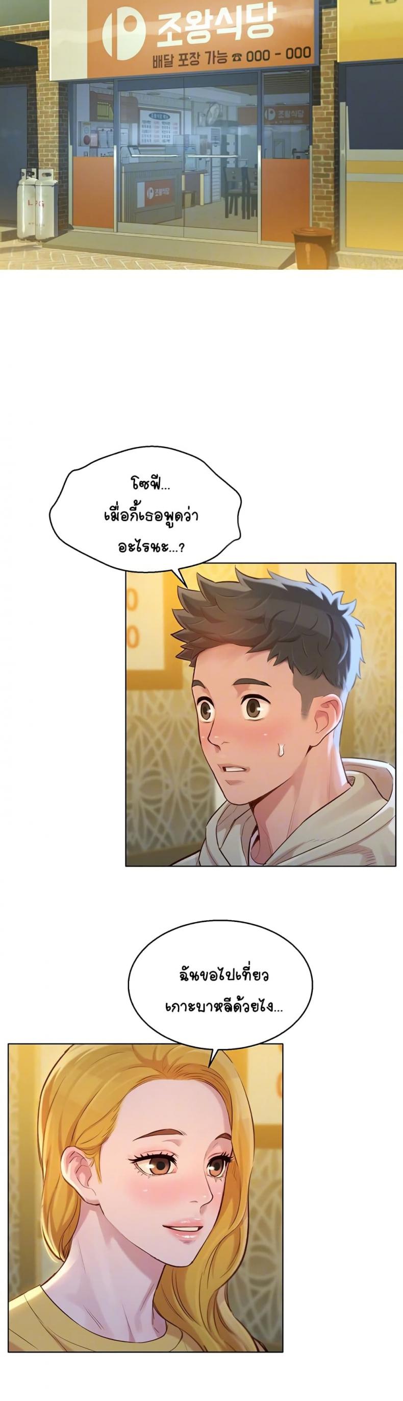 Sister neighbor - หน้า 4