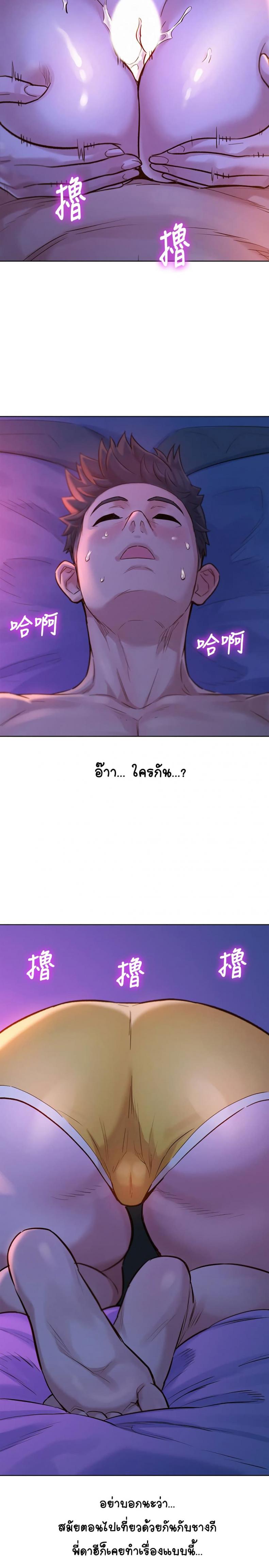 Sister neighbor - หน้า 5