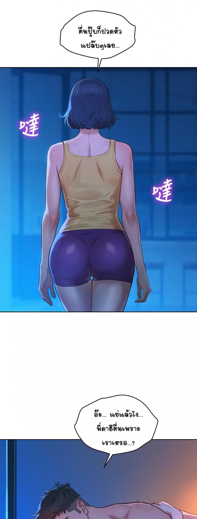 Sister neighbor - หน้า 3
