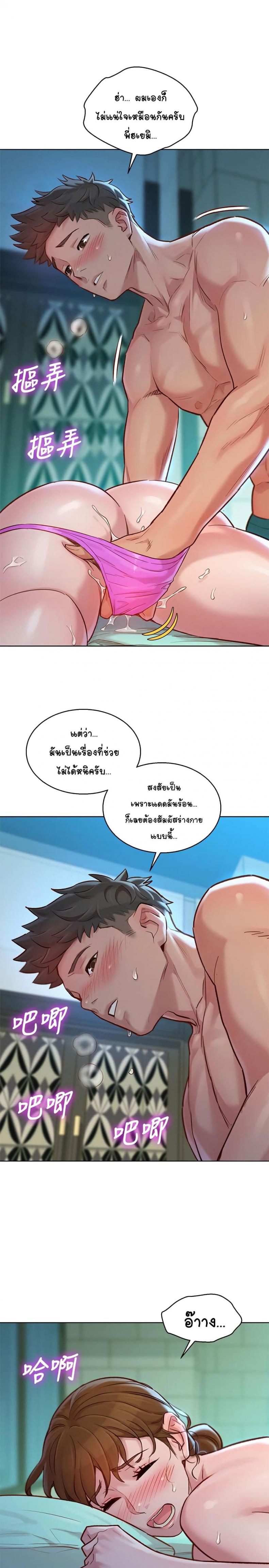 Sister neighbor - หน้า 7
