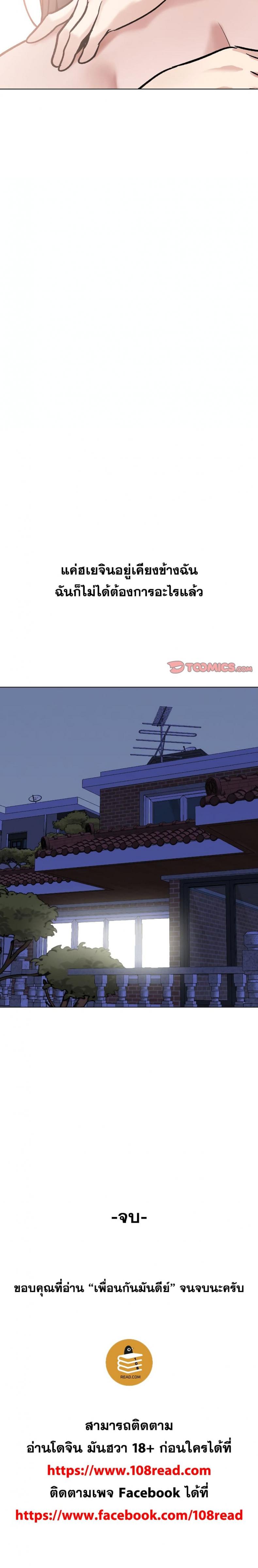 Friends - หน้า 40