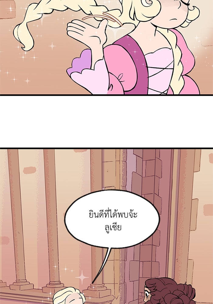 ความลับในชุดเกราะ - หน้า 21