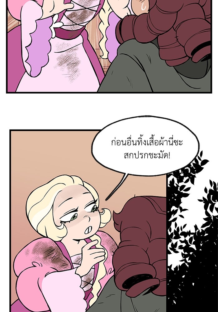 ความลับในชุดเกราะ - หน้า 33