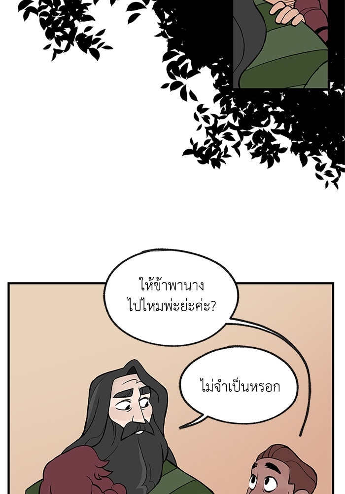 ความลับในชุดเกราะ - หน้า 40