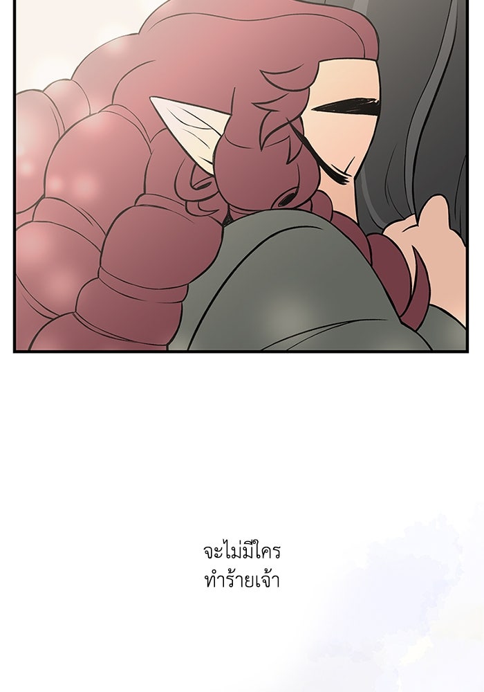 ความลับในชุดเกราะ - หน้า 43