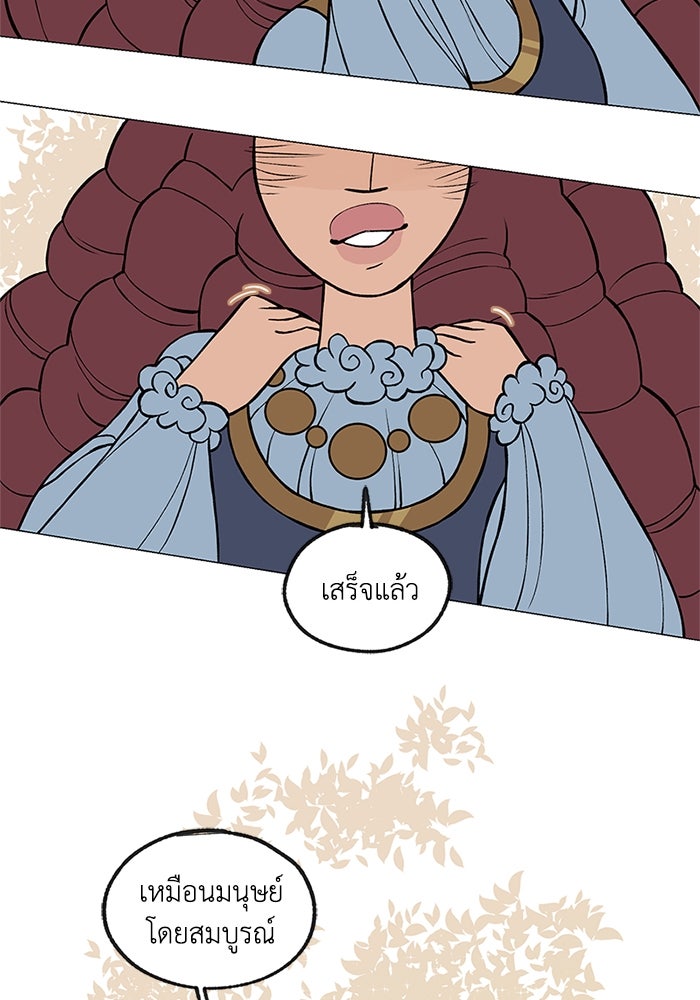 ความลับในชุดเกราะ - หน้า 54