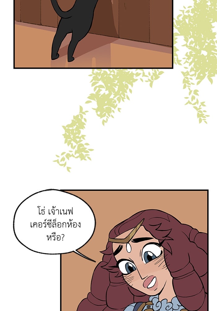 ความลับในชุดเกราะ - หน้า 58