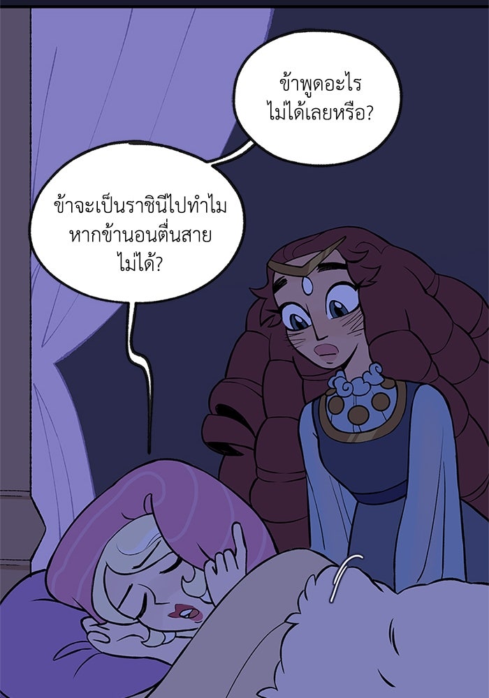 ความลับในชุดเกราะ - หน้า 69