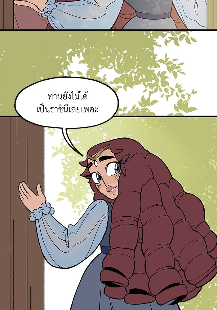 ความลับในชุดเกราะ - หน้า 72